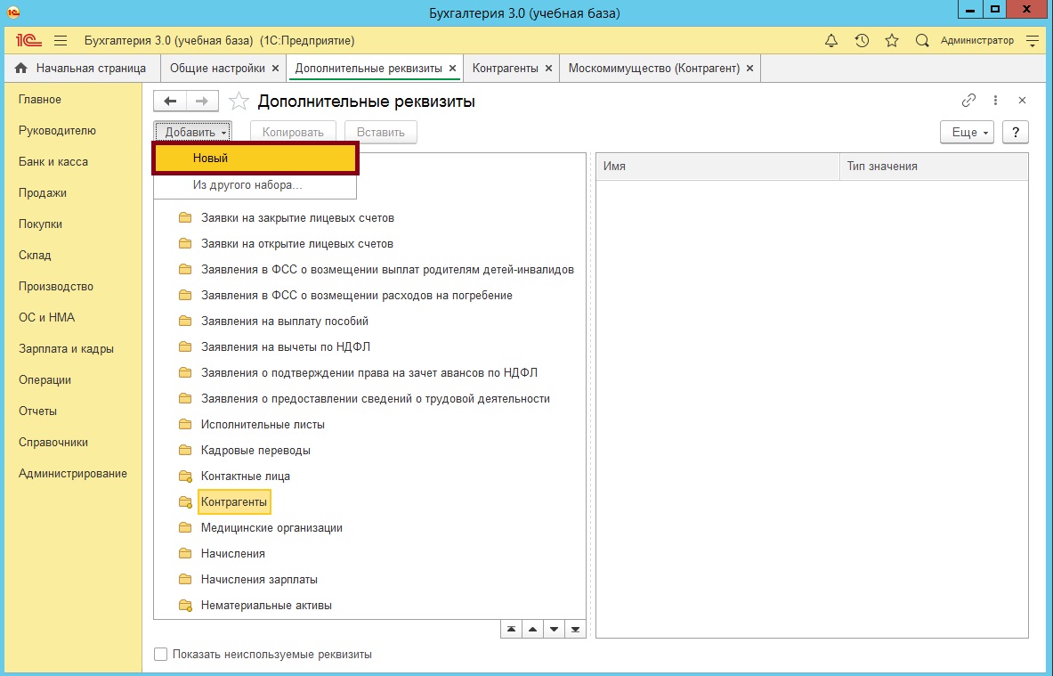 создать новую строчку в карточке в 1С бухгалтерии 8.3